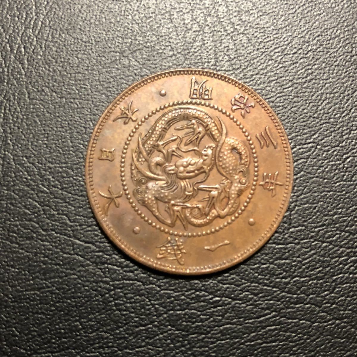  激レア 竜1銭銅貨 明治3年 嘉納夏雄 試鋳貨 #古銭 一圓銀貨 貿易銀 説明必読(1円銀貨)｜売買されたオークション情報、yahooの商品情報をアーカイブ公開 - オークファン 近代