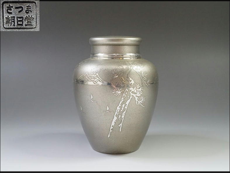 A64◇さつま朝日堂製 錫製茶心壷 重量548g 高12.4cm 松に桜島図茶心壺 