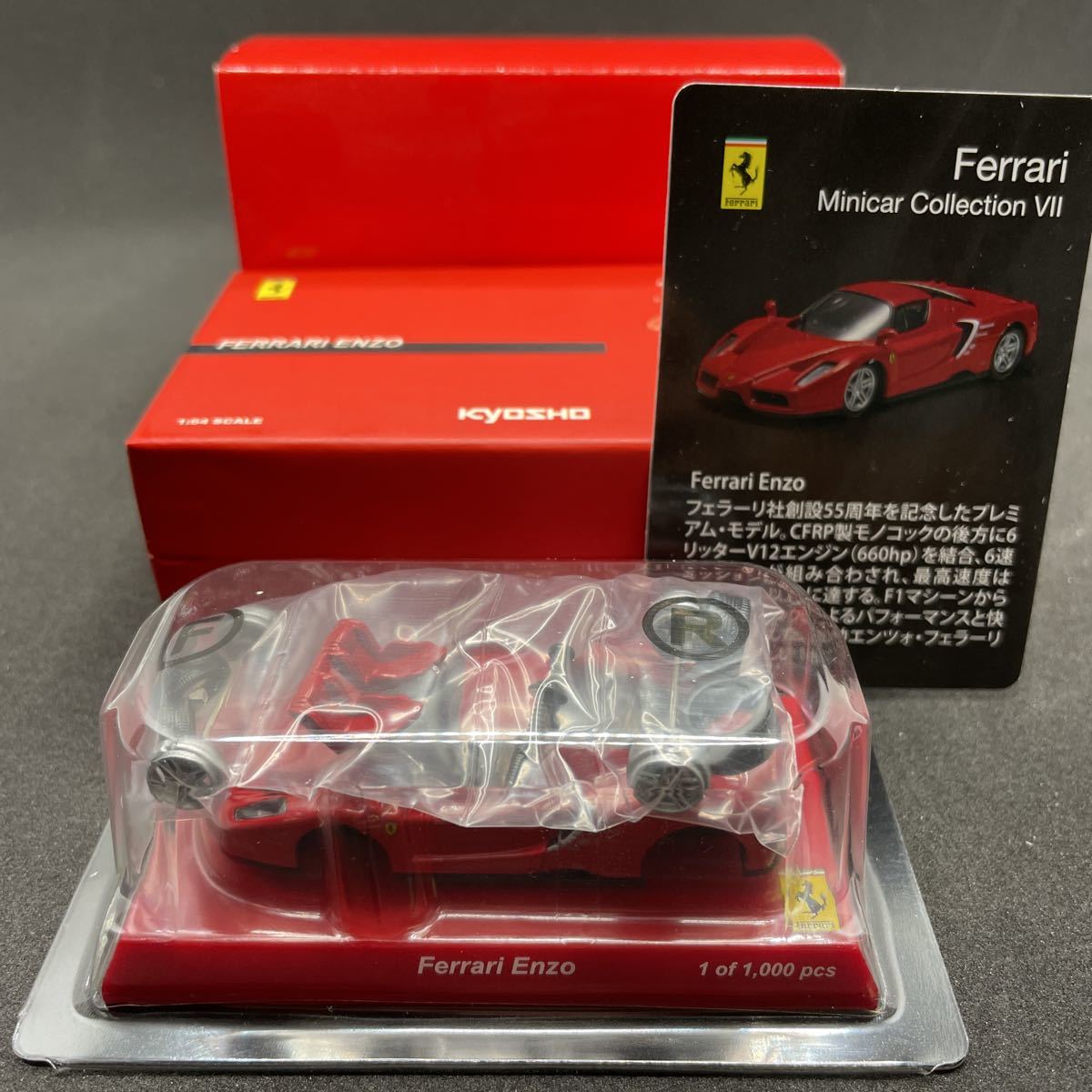 京商 1/64 Ferrari フェラーリ コレクション7 ENZO エンツォ 1000台限定 Kyosho 送料無料