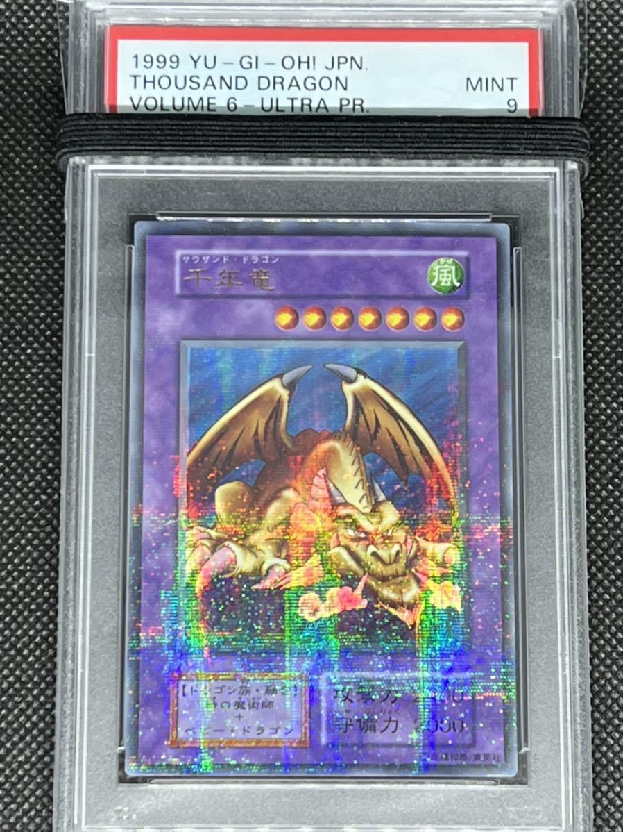 人気SALE，定番】 遊戯王 ウルトラパラレル 千年竜 PSA9