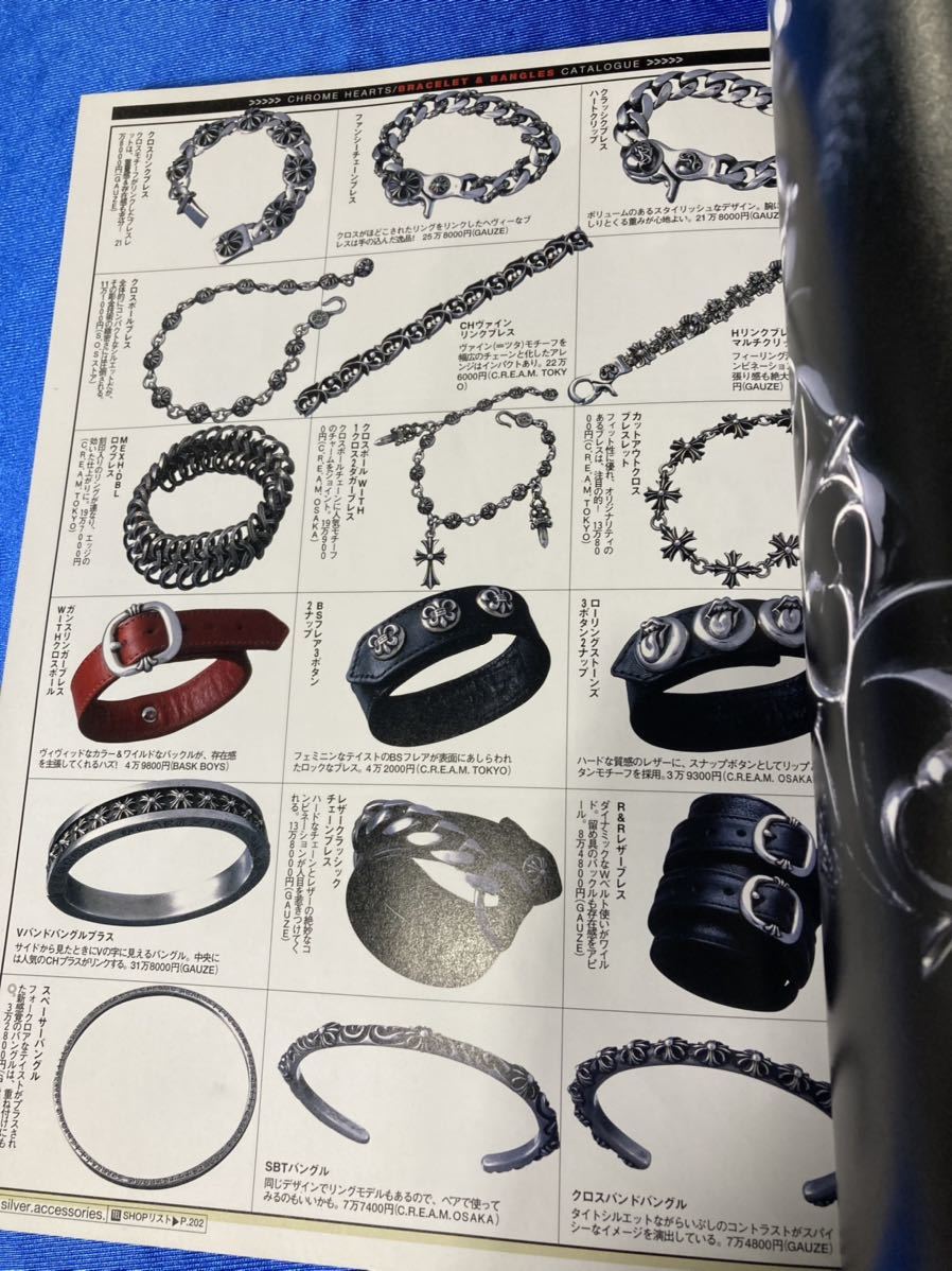 値下げ！シルバーアクセサリー古雑誌クロムハーツ特集など9冊まとめて！入手困難 シルバーアクセ 完全FILE 9号 完全ファイル クロムハーツなどの様々な