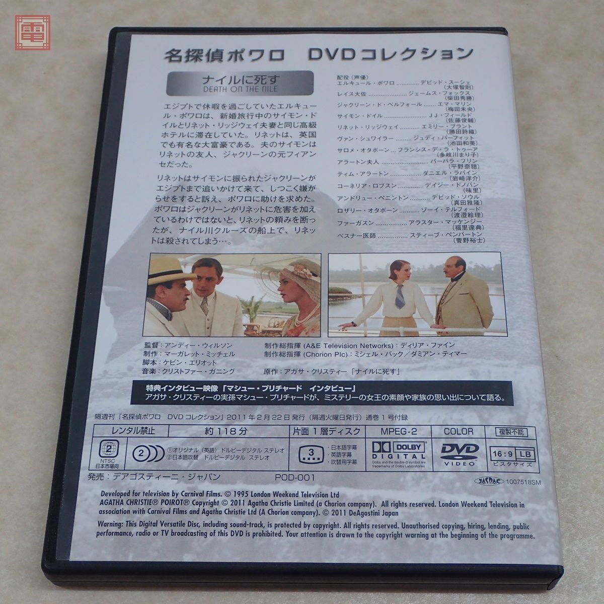 未開封多数 デアゴスティーニ 名探偵ポワロ DVDコレクション 全65号中の63点セット DeAGOSTINI デアゴ THE POIROT COLLECTION【40