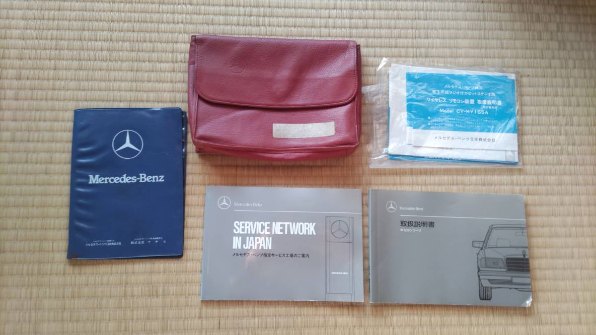 メルセデス・ベンツ W126 純正 車検証入れ 取扱説明書他(メルセデス