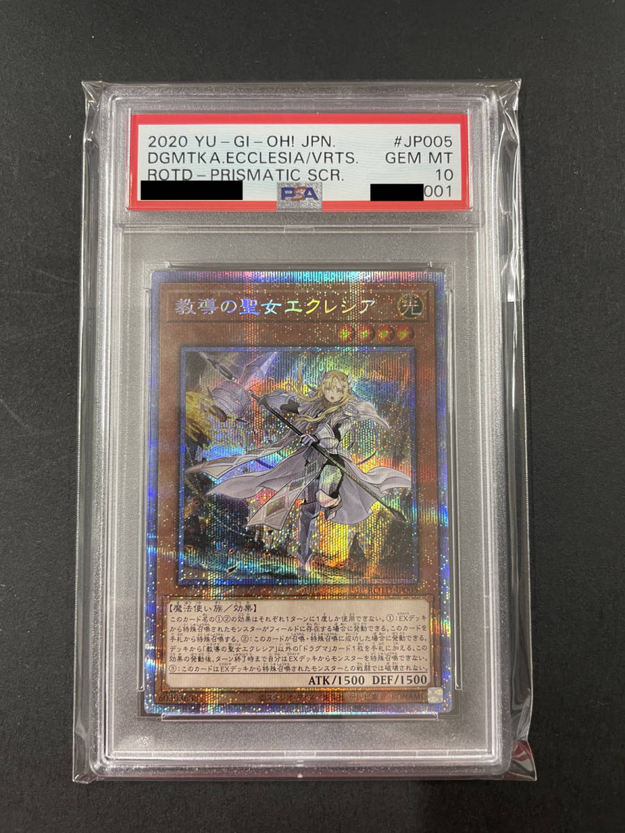 遊戯王 PSA10 教導の聖女エクレシア 教導の聖女 エクレシア プリズマ