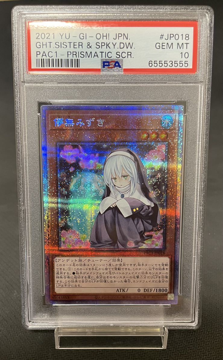 PSA10 儚無みずき プリズマティックシークレットレア プリズマ