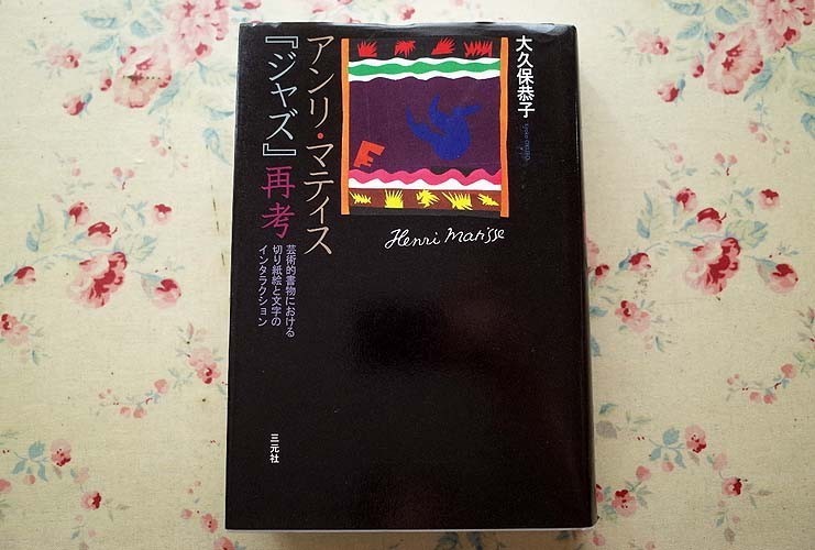 雅楽鑑賞」／押田良久著／昭和62年／4版／文憲堂発行