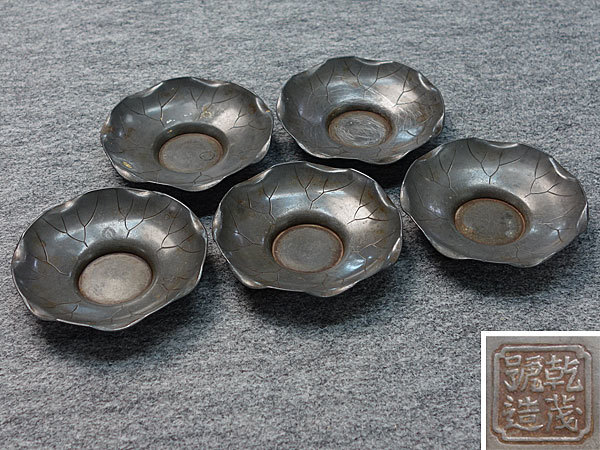 乾茂號造 錫製蓮花茶托 5客 乾茂號造 茶托 煎茶