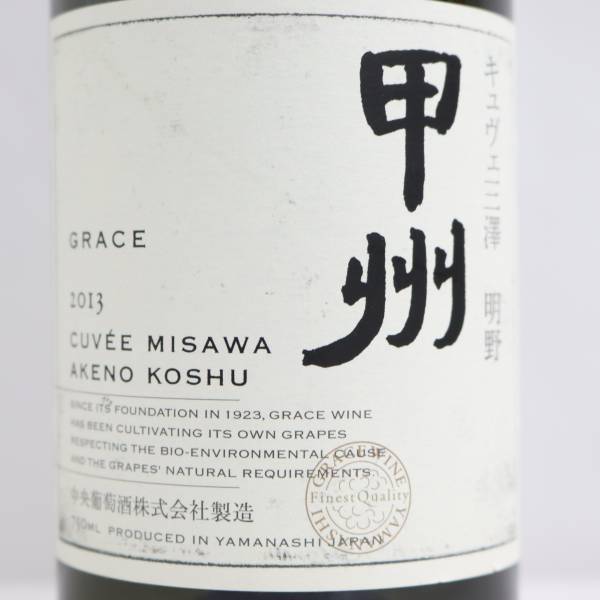 明野甲州 キュヴェ三澤 - グレイスワイン GRACE WINE 750ml 明野甲州