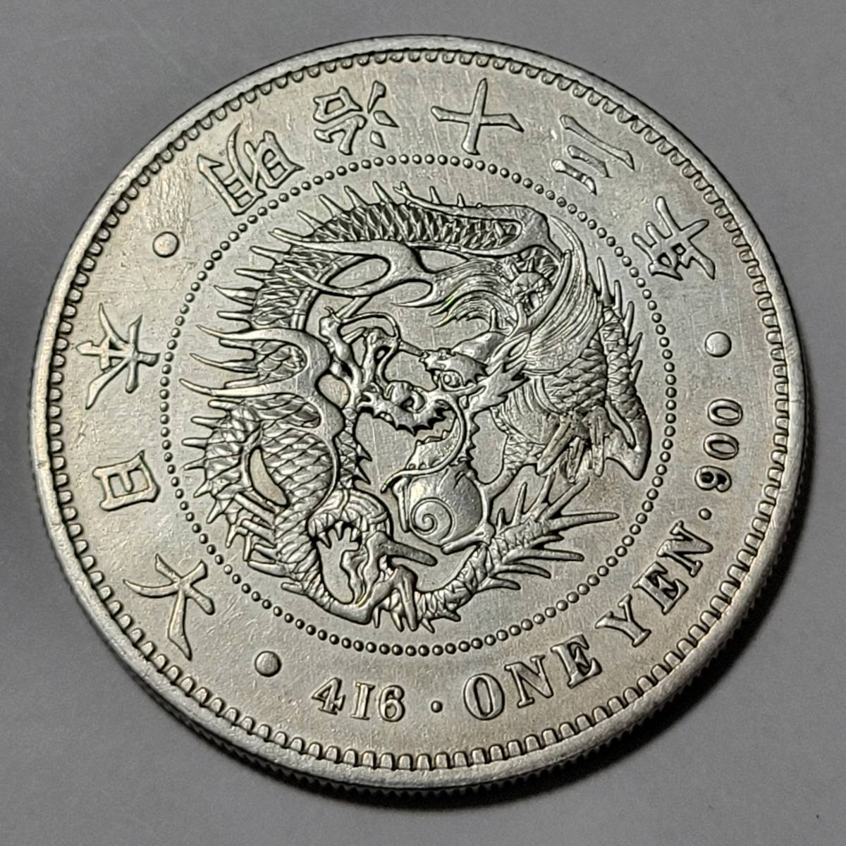 明治13年 大型 新一円銀貨 | 1円 特年 美品 新