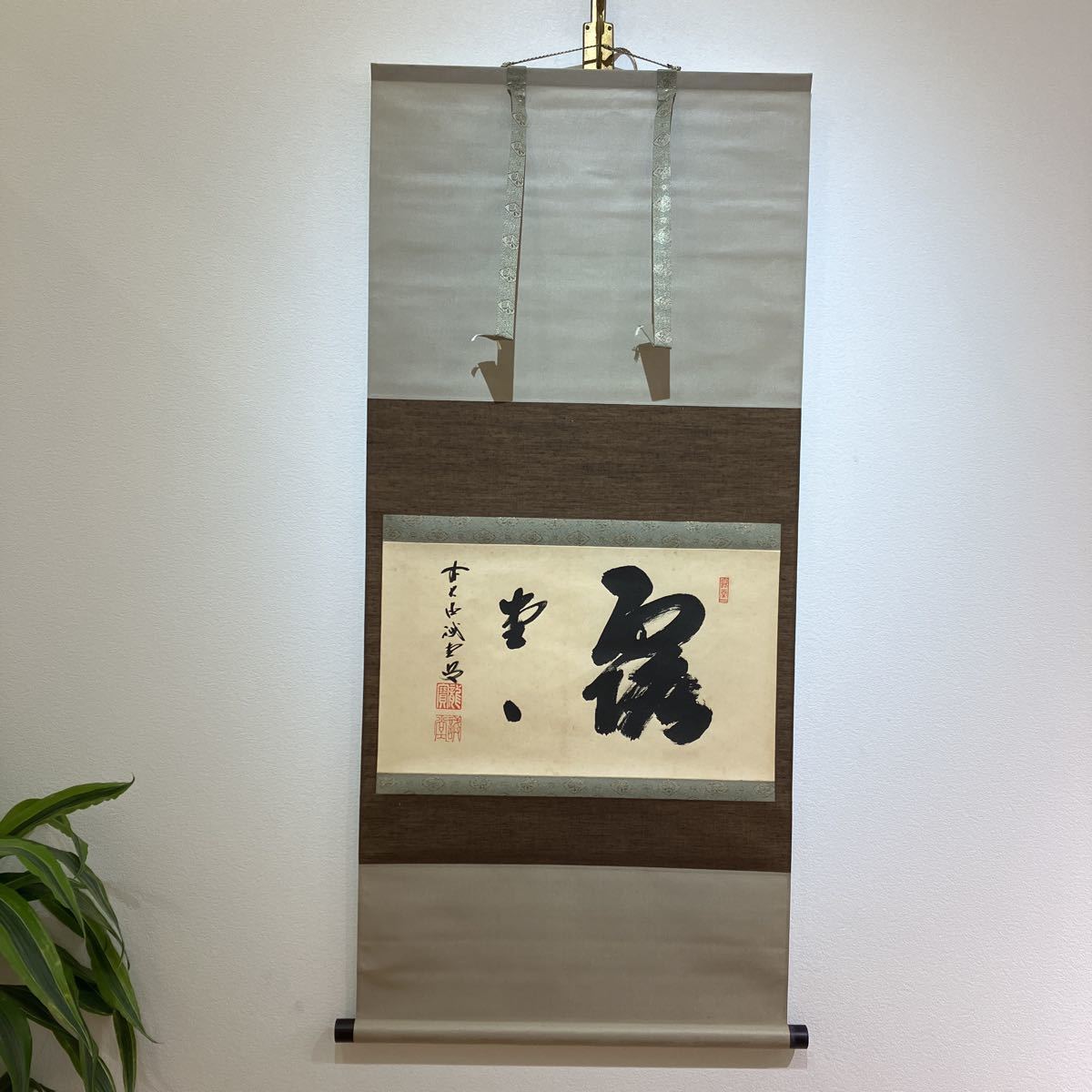2026年最新Yahoo!オークション - 道具 -大徳寺515世藤井誡堂の中古品