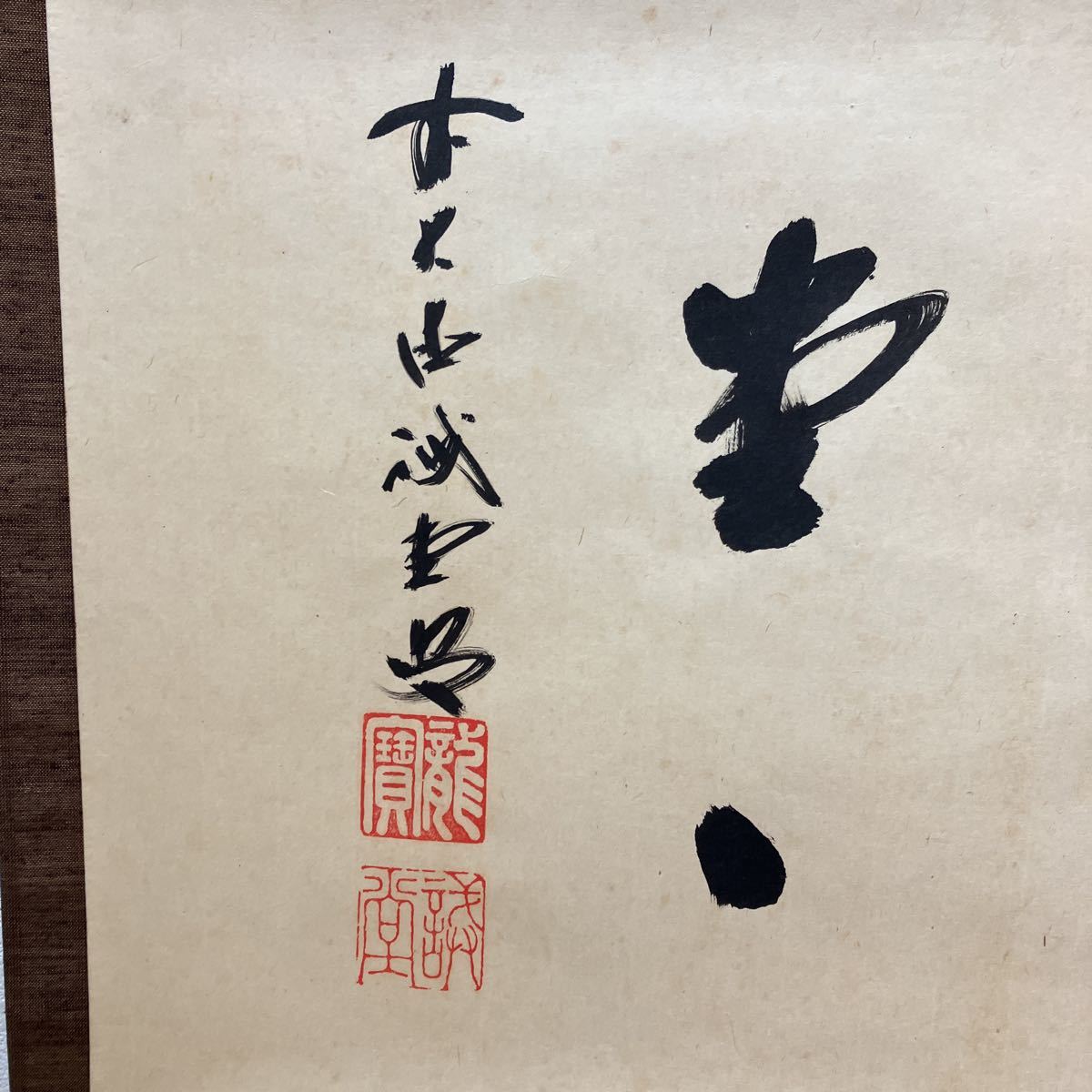 2026年最新Yahoo!オークション - 道具 -大徳寺515世藤井誡堂の中古品