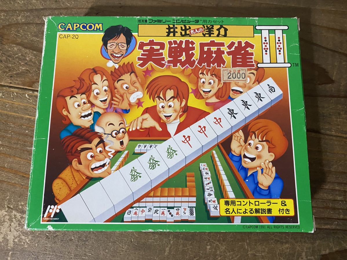 FC】ファミコンソフト 井出洋介 名人の実戦麻雀【説明文必読】中古 