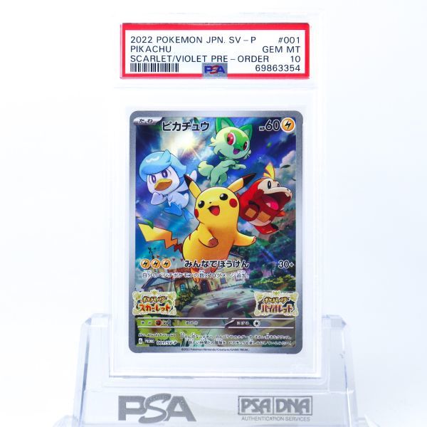 PSA7】ゲットカード ピカチュウ PSA7 世界に22枚】明治 ポケモン