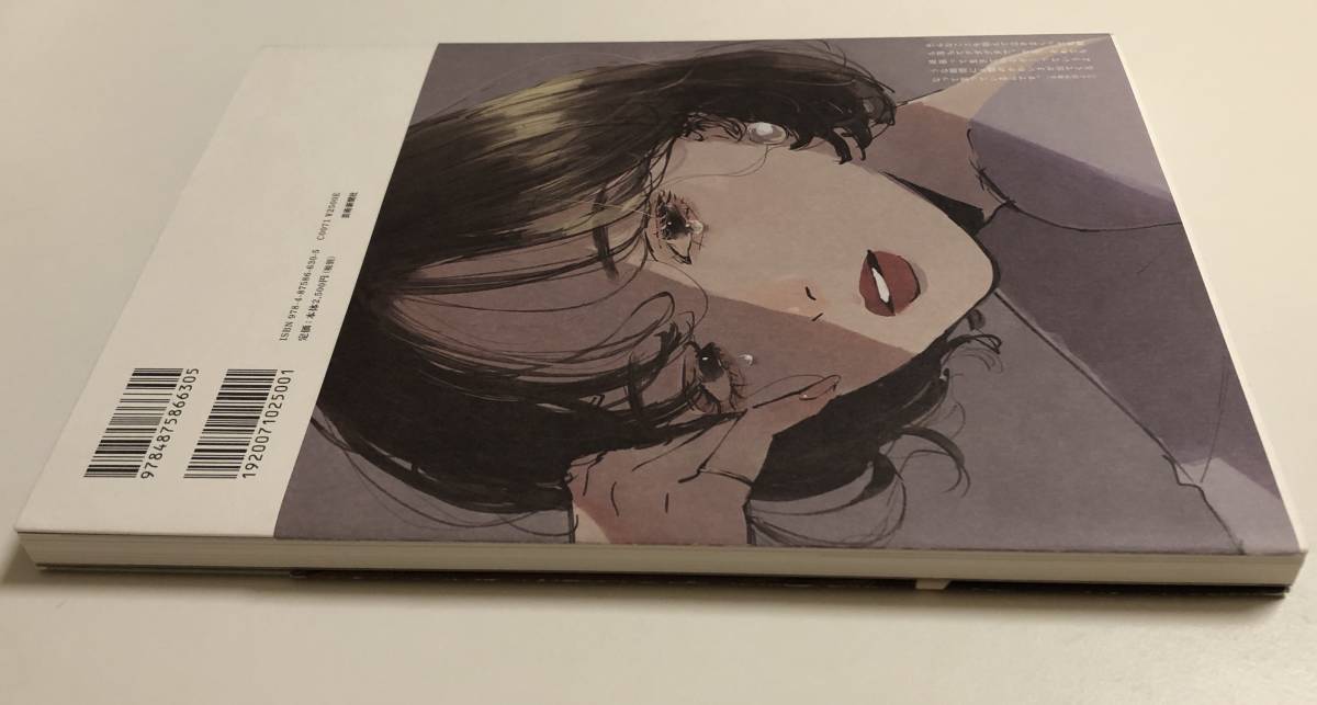 凪 作品集 サイン入り 『 月と睫毛 』イラストレーター 直筆 サイン