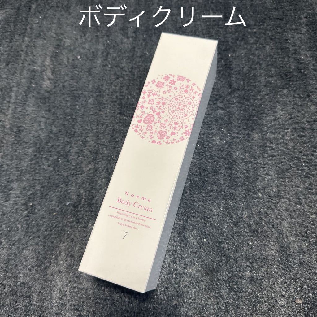 ダイアナ ノエマボディクリーム200g DAIANA ノエマプロボディクリーム