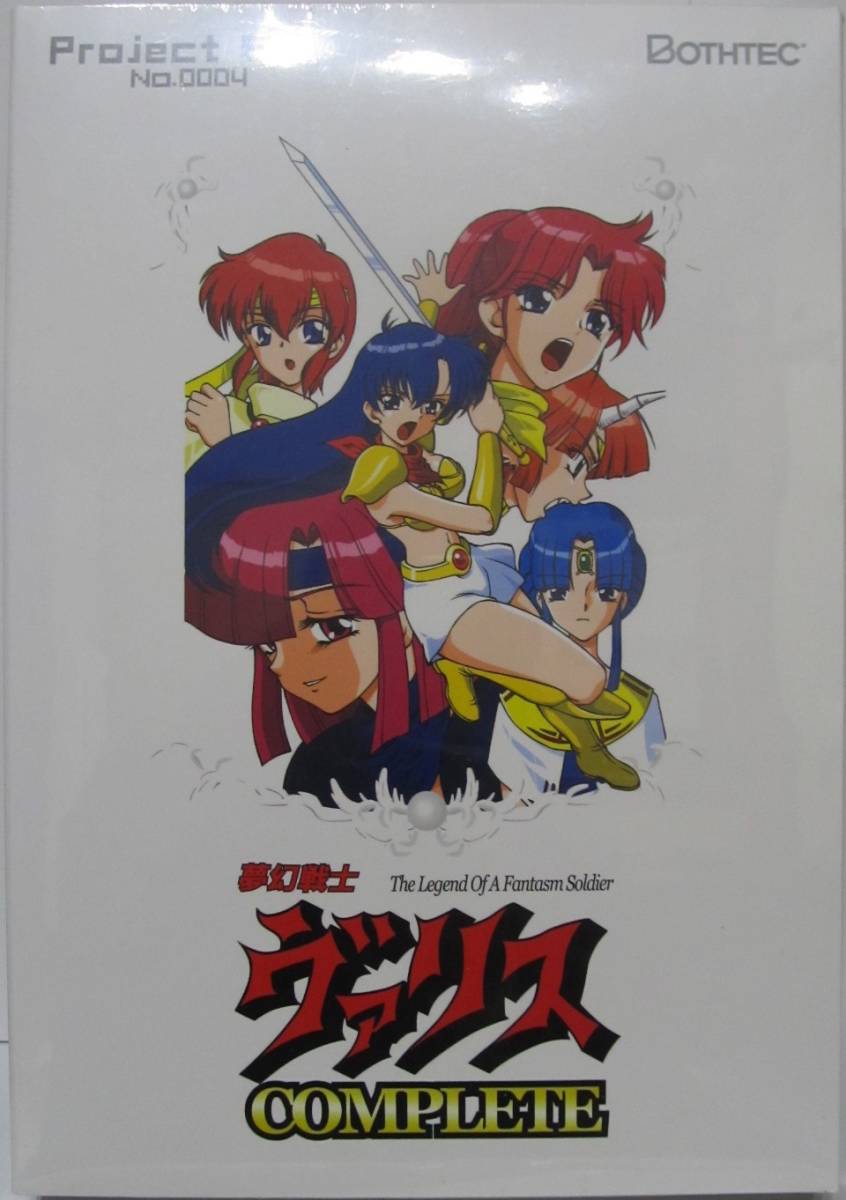 夢幻戦士ヴァリス COMPLETE　コンプリート