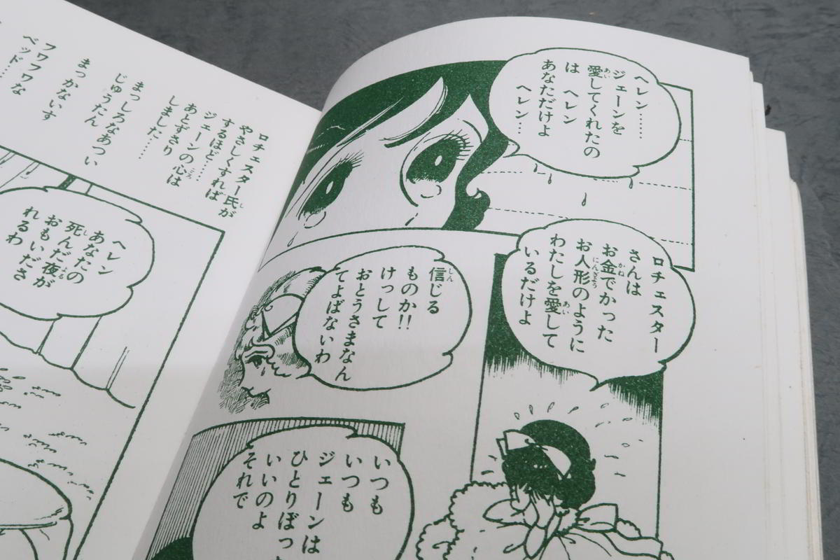 昭和コミック 漫画】 若木書房 ティーンコミックス わたなべまさこ