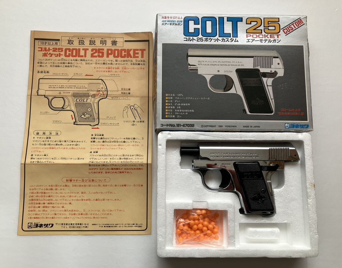 ヨネザワ製 COLT Yahoo!オークション - 「コルト25ポケット」の落札