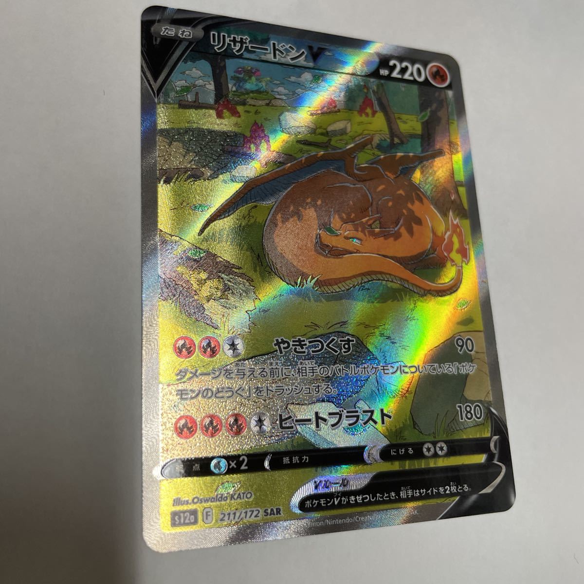 リザードンV SAR PSA10 VSTARユニバース ポケモンカード PSA10