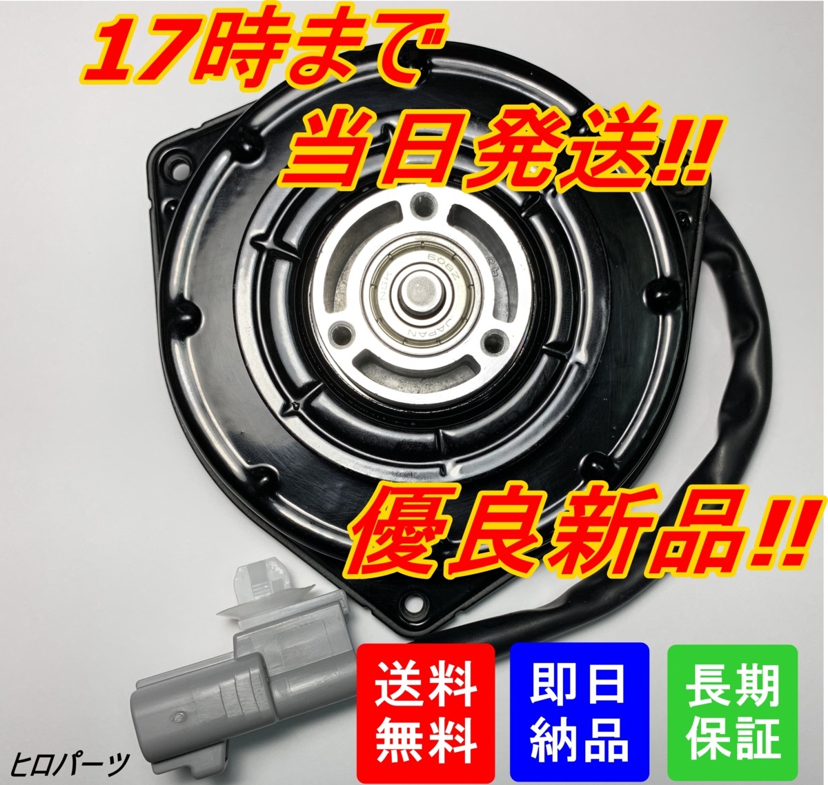 人気，格安 1年保証 ワゴンR MH34S MH44S 電動ファンモーター 17120-50M00 デンソー番号 065000-3390 065000-3391(スズキ用)｜売買されたオークション情報、yahooの商品情報をアーカイブ公開 - オークファン スズキ用