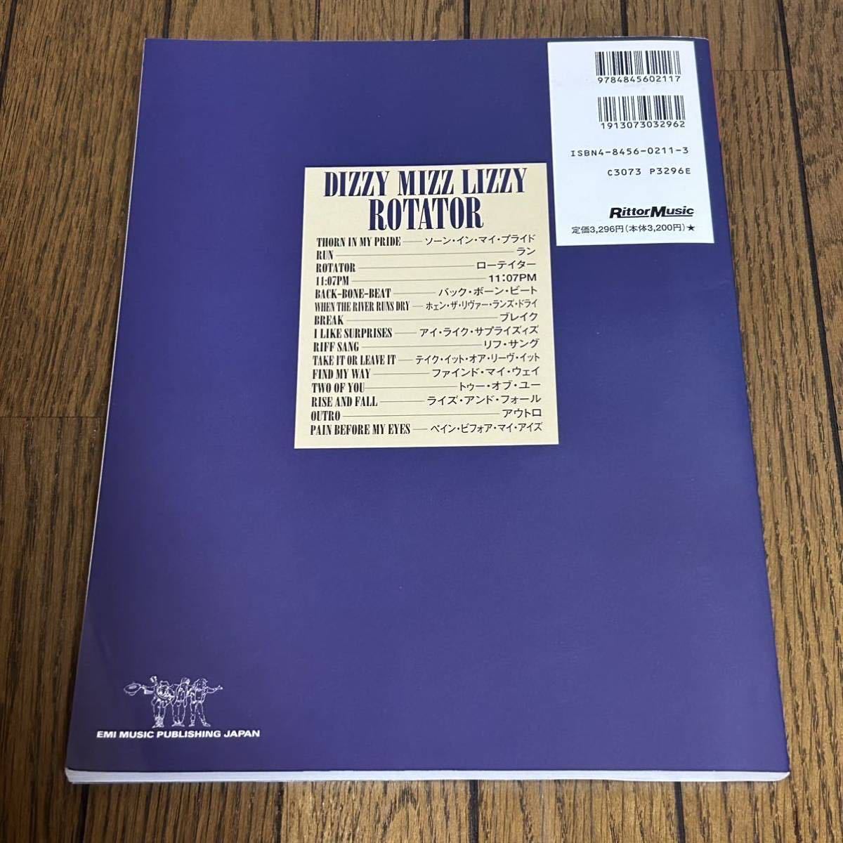 DIZZY MIZZ LIZZY バンドスコア ディジー・ミズ・リジー スコア 楽譜 