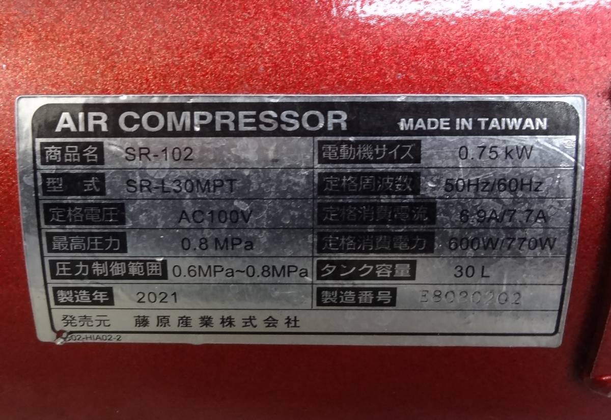 P0534a 藤原産業 PUMA エアーコンプレッサー SR-102 タンク容量30L 0.8MPa 多少訳アリ品 藤原産業 PUMA SR-045 SR-L30LCF-01 ＳＫ１１・エアコンプレッサＳＷ－２３１・SW-L30LPF-01－電動 ＳＫ１１・エアコンプレッサＳＲ－０４５・SR-L04SPT-01－電動
