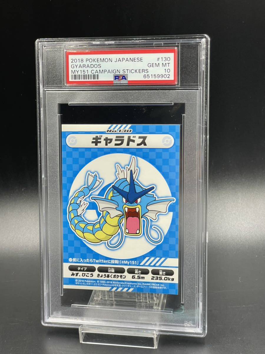 PSA 10 鑑定 ポケモンセンター MY151 キャンペーン ギャラドス プロモ