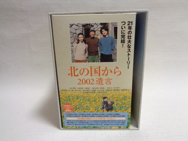 DVD 北の国から スペシャルドラマ DVD 83夏から2002遺言 8巻セット BOX