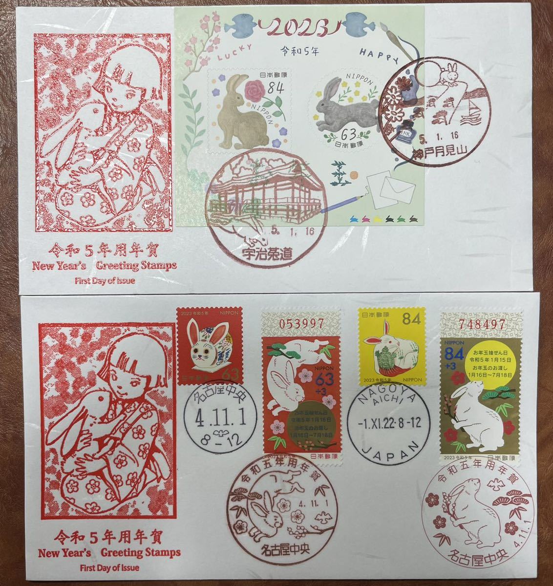 2023年兎お年玉切手初日カバー令和5年用年賀2枚セット