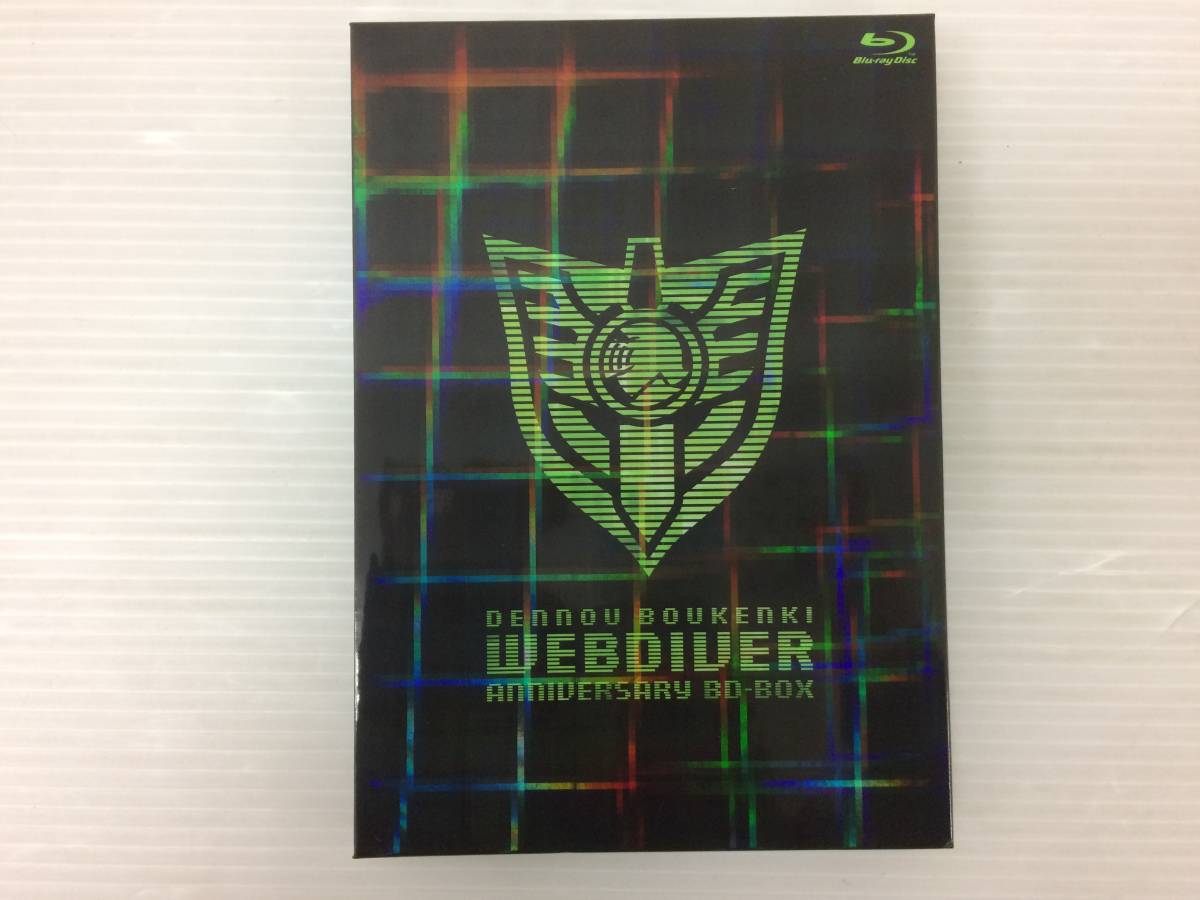 ◆[Blu-ray] 電脳冒険紀ウェブダイバー アニバーサリー ブルーレイBOX 中古品 syadv052799 