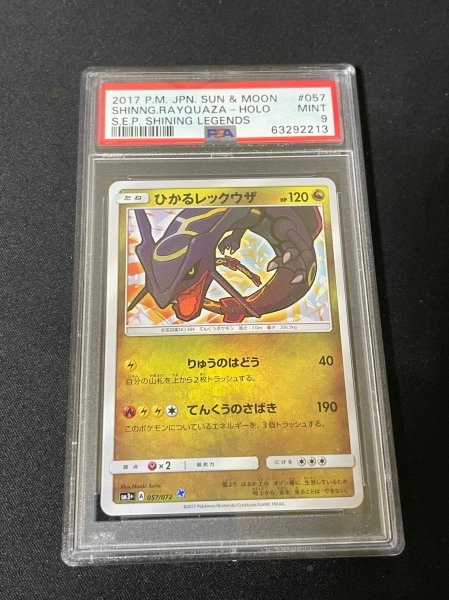 ひかるレックウザ 057/072 キラ サン＆ムーン 強化拡張パック ひかる