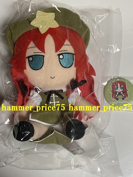 Gift 東方ぬいぐるみシリーズ58 紅美鈴 ver.1.5 ふもふもめいりん。 (そのいってんご) 缶バッジ付き 東方Project ぬいぐるみ 秋季例大祭9