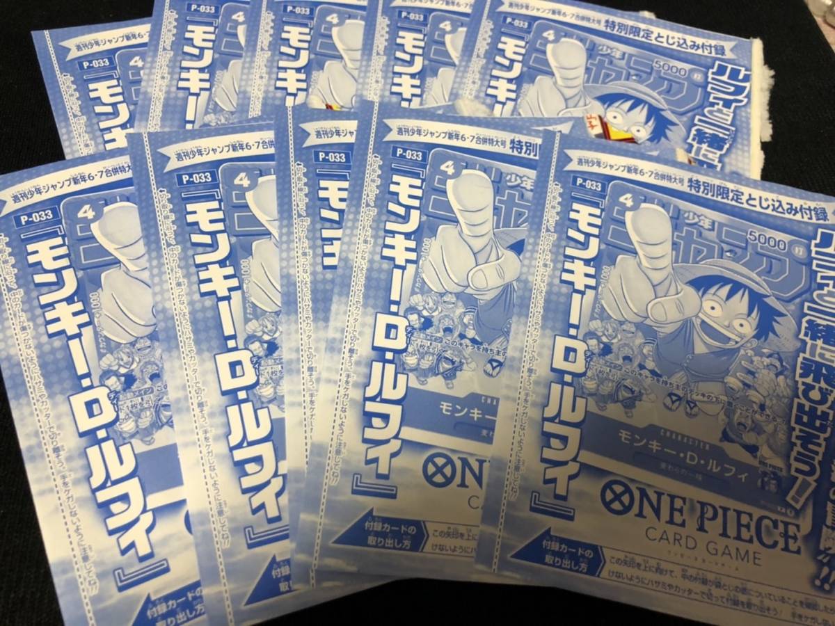 10枚セット◆匿名配送◆新品未開封◆ONE PIECE ルフィ プロモカード 週刊少年ジャンプ 袋とじ 付録 ワンピースカードゲーム.2023合併号6・7