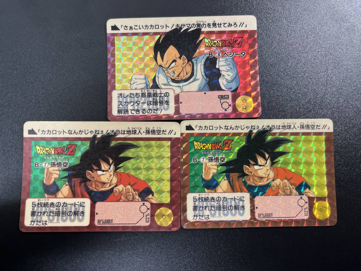 ドラゴンボール カードダス 本弾 リメイク91 B-⑦ B-⑧ 3枚セット 