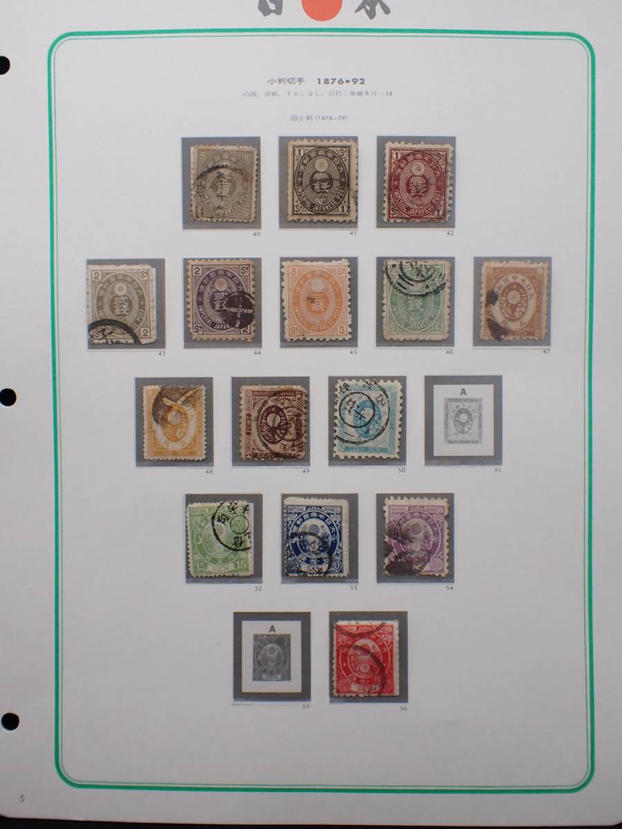 ◇希少◇日本切手　旧小判切手　バラ計15枚　使用済　印あり◇