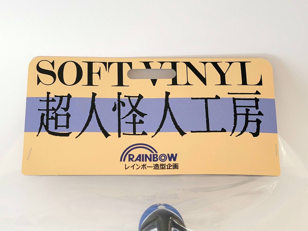 超人怪人工房 アオレンジャー 秘密戦隊ゴレンジャー レインボー造型 