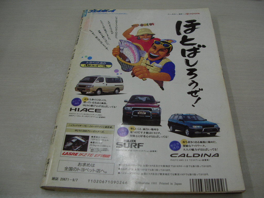 週刊プレイボーイ NO.37 1993年9月7日号 内田有紀 表紙 中嶋美智代 黛