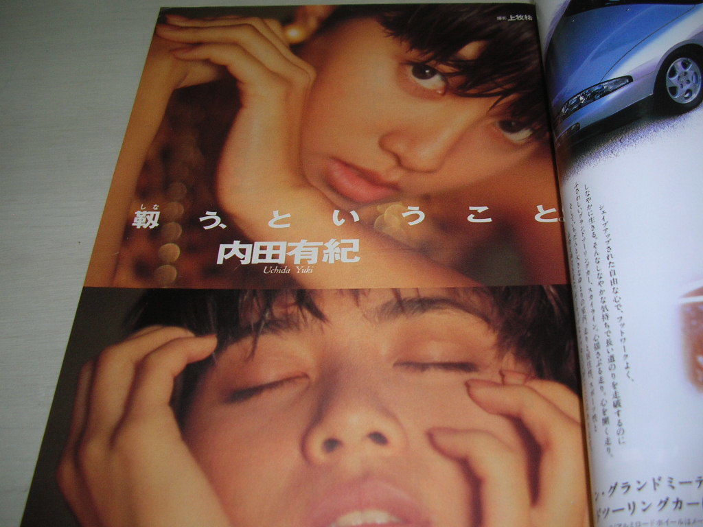週刊プレイボーイ NO.37 1993年9月7日号 内田有紀 表紙 中嶋美智代 黛