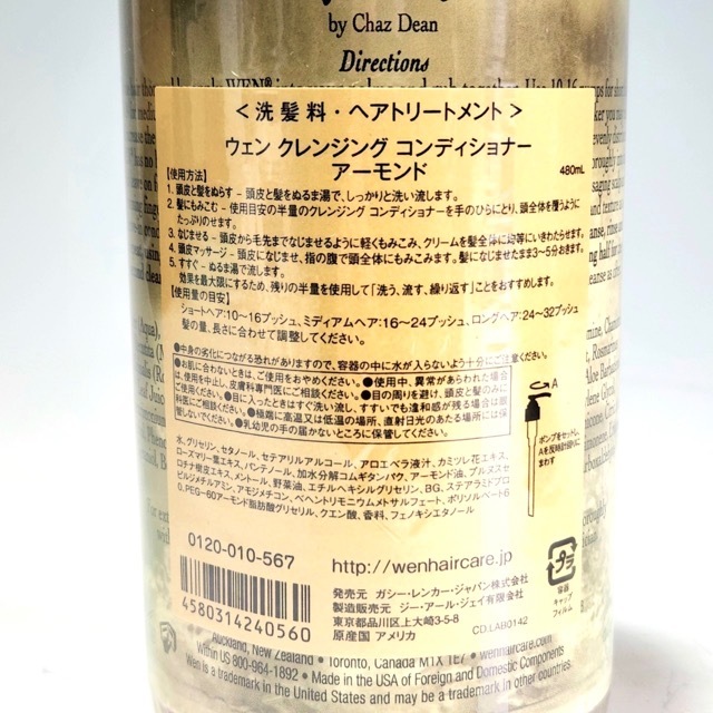 Wen ウェン クレンジングコンディショナー オレンジブロッサム、リペア