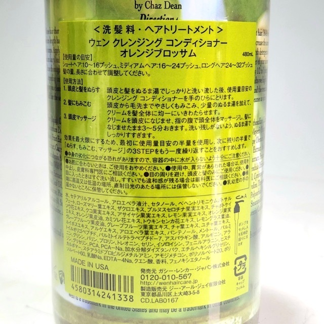 Wen ウェン クレンジングコンディショナー オレンジブロッサム、リペア