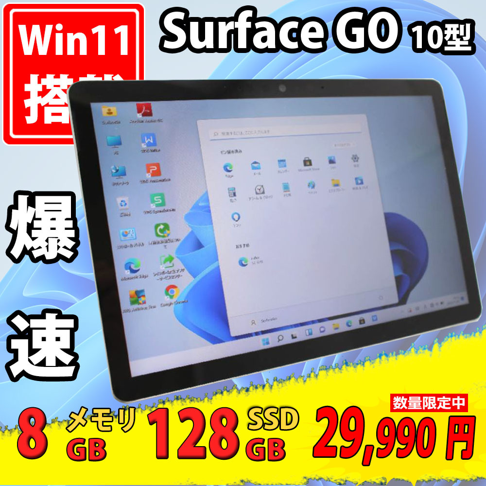 中古美品 LTE 10.1型フルHD タブレット Microsoft Surface Go2 Windows11 CoreM3-8100Y 8GB 128GB-SSD カメラ 無線 Office付 中古パソコン