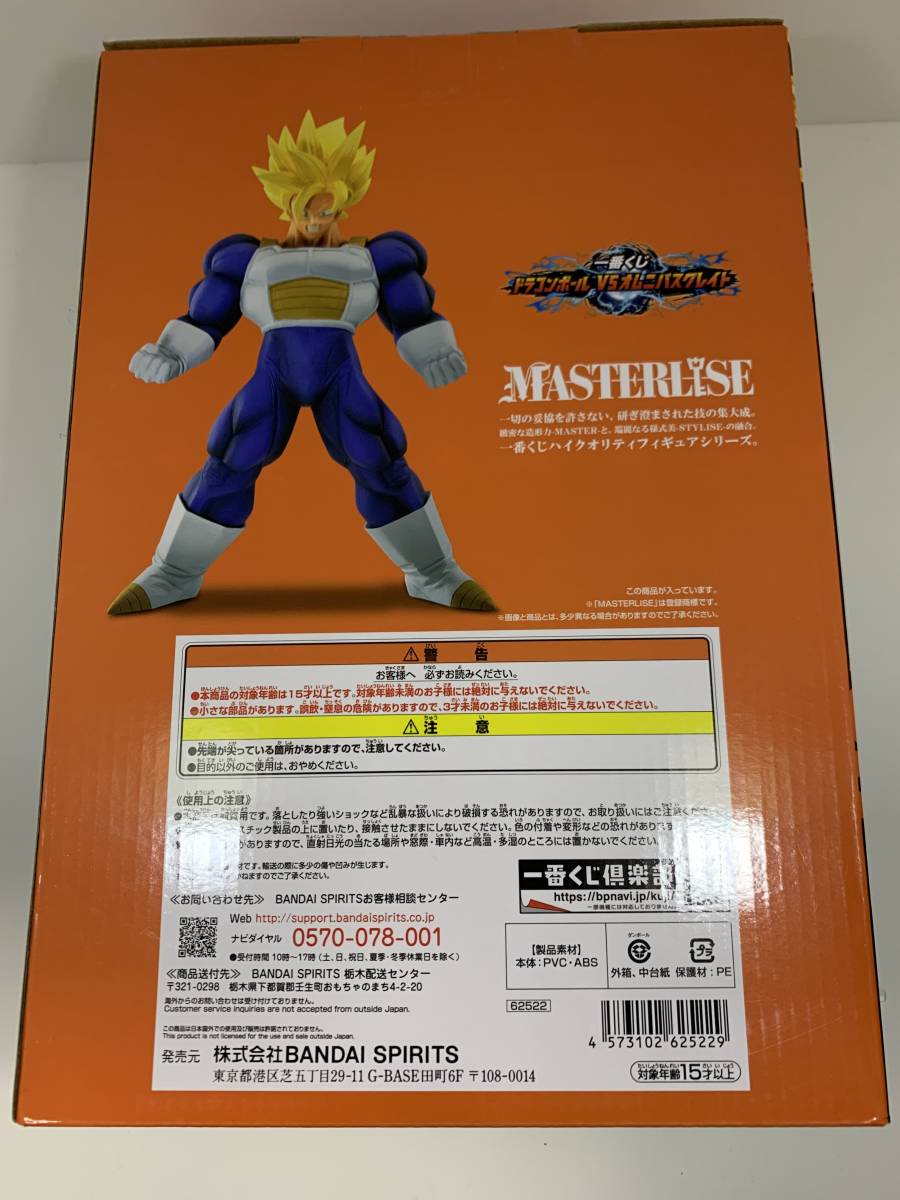 ドラゴンボールZ 一番くじ MASTERLISE VS オムニバス ULTRA G賞 魔人 