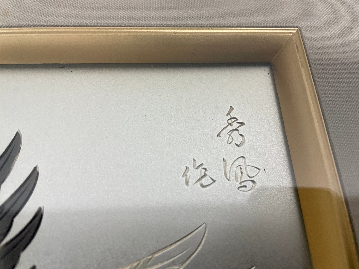 彫金花鳥絵額 ◇おしどり秀鳳作◇伝統工芸/彫金画/額装◇中古品(花鳥