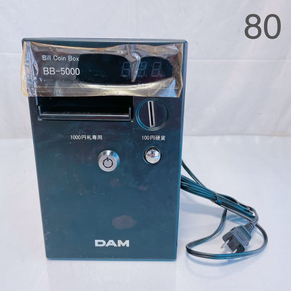 12C53 DAM ダム Bill Coin Box BB-5000 ビルコインボックス 100円硬貨 1000枚 1000円紙幣 200枚 収納 通電確認済