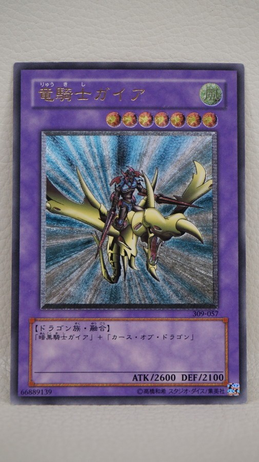 073 c0862 遊戯王 309-057 竜騎士ガイア 初期 レリーフ キズ有り