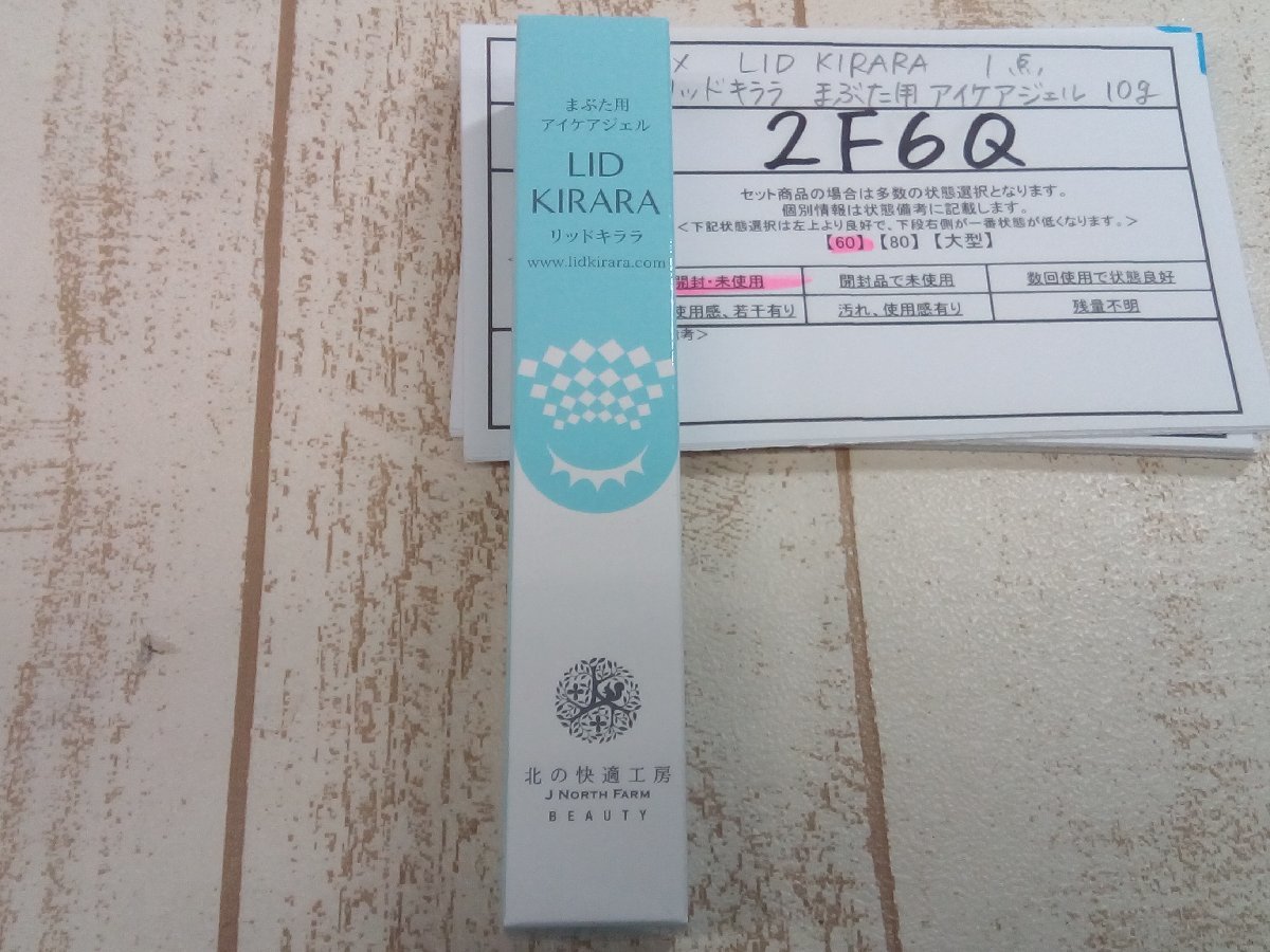 北の快適工房 リッドキララ 未開封3本+開封品1本計4
