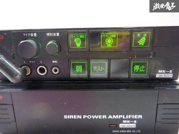 大阪サイレン サイレンアンプ MK-8 TSK-502S 24V 50W サイレン 警鐘
