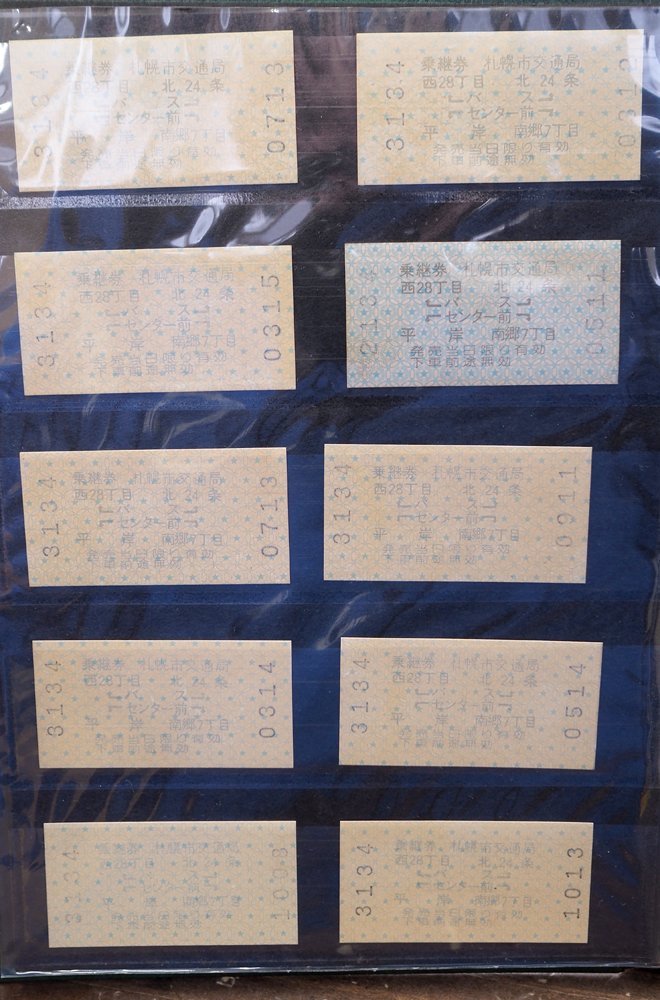 1円スタート コレクション 札幌市交通局 地下鉄 近畿日本鉄道 切符