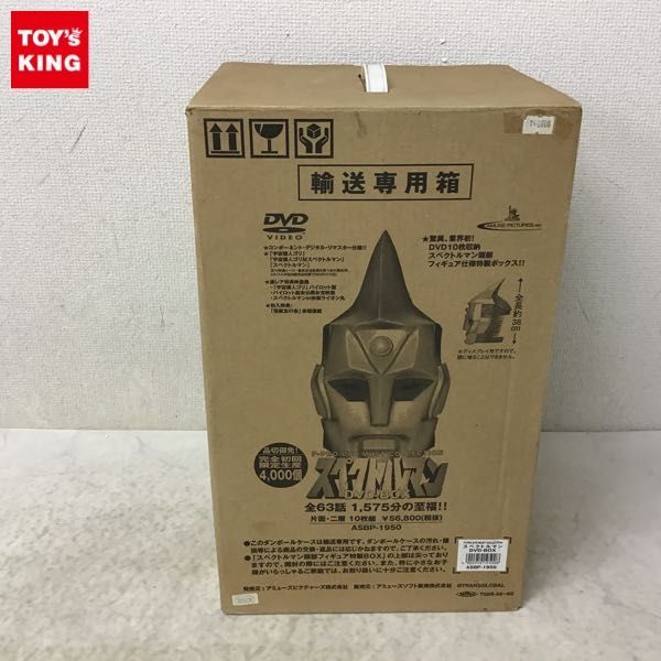 1円〜 スペクトルマン DVD-BPX 完全初回限定生産 スペクトルマン DVD