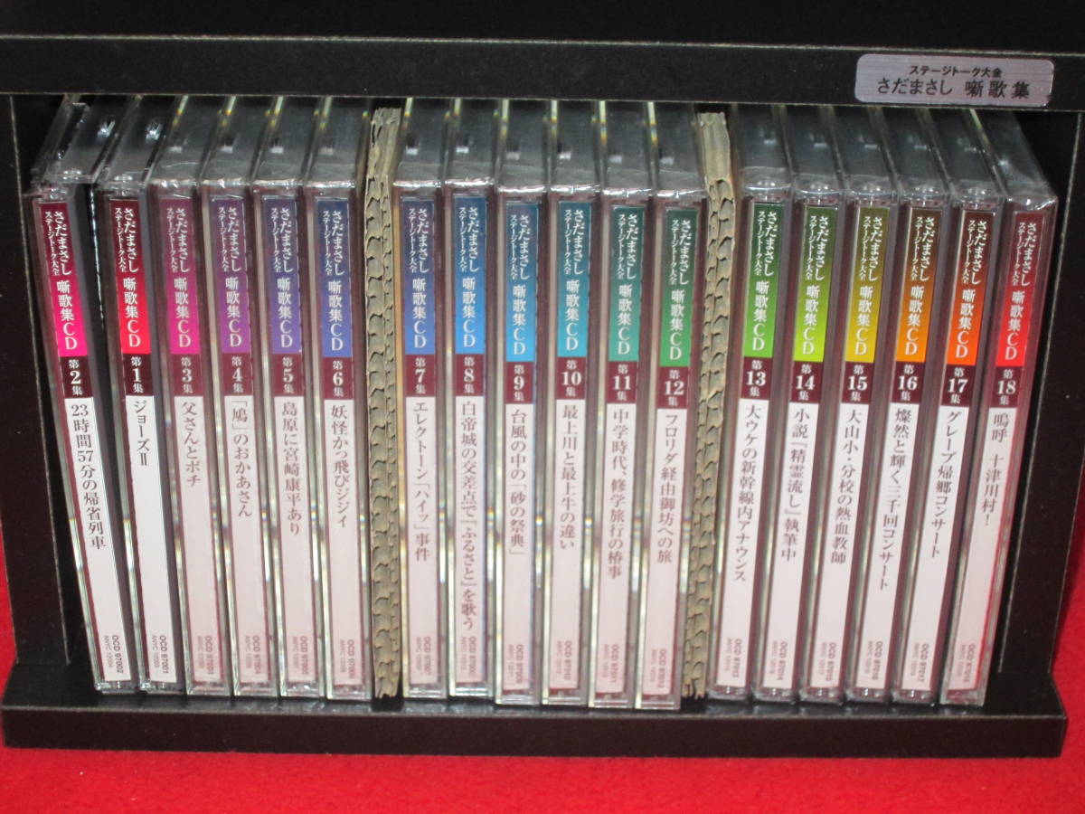 さだまさし 噺歌集CD 全18巻 ステージトーク大全 1982〜2003 ステージ